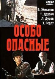 Особо опасные (1979)