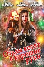 Отдам котят в хорошие руки (2012)