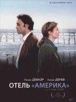 Отель «Америка» (1981)