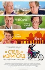 Отель «Мэриголд»: Лучший из экзотических (2012)