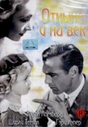 Отныне и на век (Отныне и навек) (1934)