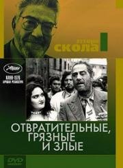 Отвратительные, грязные, злые (1976)