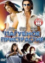 Пагубное пристрастие (Не курить) (2007)