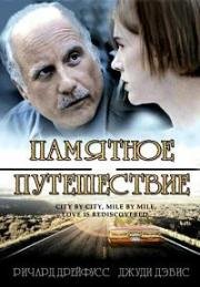 Памятное путешествие (От побережья до побережья) (2003)