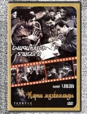 Парни музкоманды (1961)