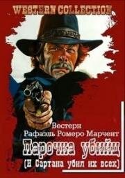 Парочка убийц (И Сартана убил их всех) (1970)