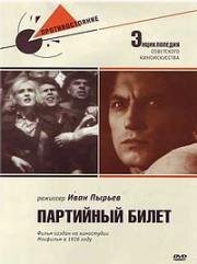 Партийный билет (1936)