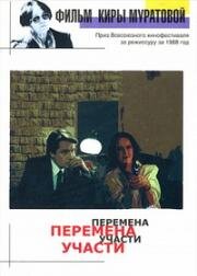 Перемена участи (1987)