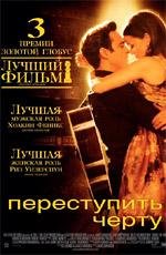 Переступить черту (2006)