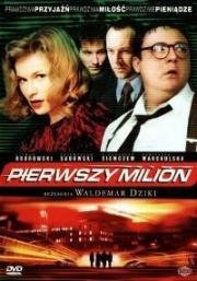 Первый миллион (2000)