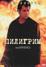 Пилигрим (2000)