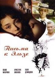 Письма к Эльзе (2002)