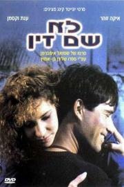 Плевать хотел (1987)