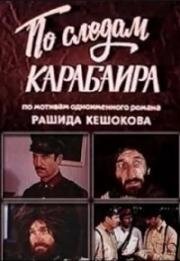 По следам Карабаира (1979)