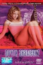 Почти знаменит (2000)