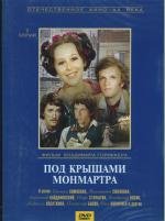 Под крышами Монмартра (1974)