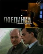 Поединки: Выбор агента Блейка (2011)