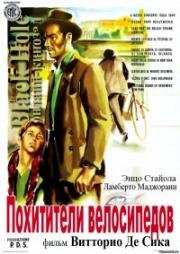 Похитители велосипедов (1948)