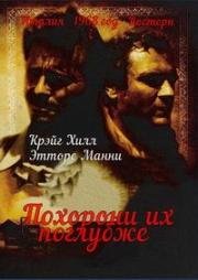 Похорони их поглубже (1968)