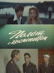 Полёт с космонавтом (1980)