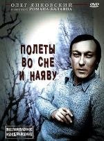 Полеты во сне и наяву (1983)