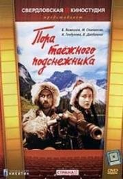 Пора таежного подснежника (1958)