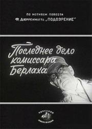 Последнее дело комиссара Берлаха (1972)