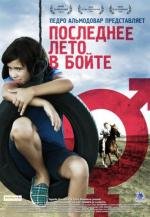 Последнее лето в Бойте (2010)