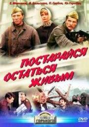 Постарайся остаться живым (1986)