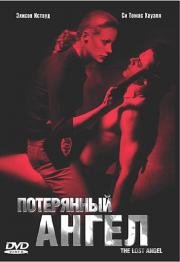 Потерянный ангел (2005)