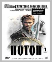 Потоп, Часть 1 (1974)