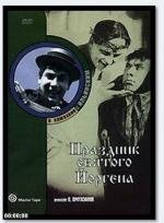 Праздник святого Йоргена (1930)