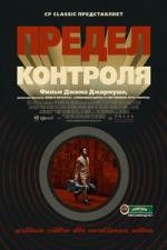 Предел контроля (2009)