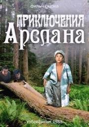 Приключения Арслана