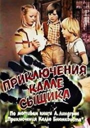 Приключения Калле-сыщика (1976)