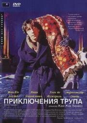 Приключения трупа (Путешествие трупа) (2001)