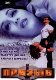 Призыв (2000)