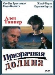 Призрачная долина (1987)