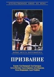 Призвание (1975)