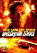 Пробуждение смерти (2004)