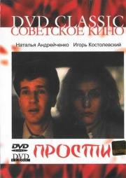 Прости (1986)