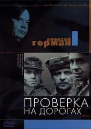 Проверка на дорогах (1971)