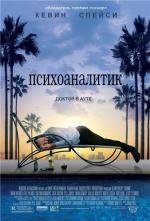 Психоаналитик (2009)