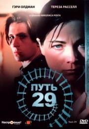 Путь 29 (1988)