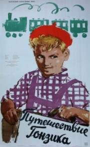 Путешествие Гонзика (1956)