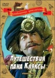 Путешествие пана Кляксы (1985)