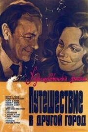 Путешествие в другой город (1980)