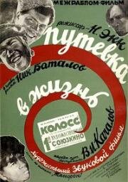 Путевка в жизнь (1931)