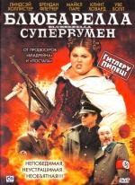 Блюбарелла: Супервумен (Жирнушка / Пузырелла) (2011)