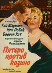 Пятеро против казино (1955)